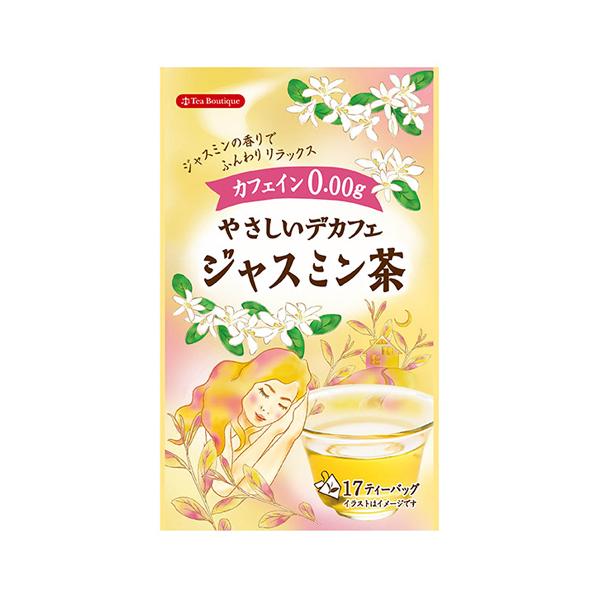 やさしいデカフェ ジャスミン茶 17袋入 定形外郵便なら 送料1個390円、2個450円可 カフェイン0 中国茶　日本緑茶センター