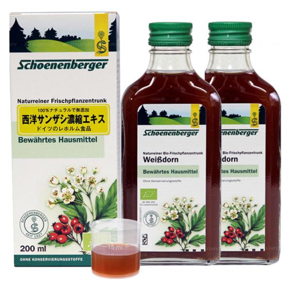 西洋サンザシ濃縮エキス 2本セット  100％無添加 ドイツのレホルム食品 シェーネンベルガー Hawthorn ホーソン