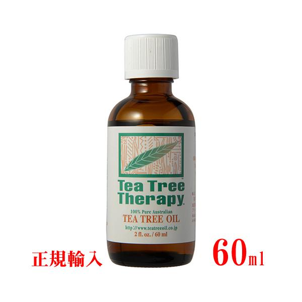 天然100％ピュア ティーツリーオイル 60ml 正規輸入 オーストラリア産 ティートリー 精油 TEA TREE THERAPY ティーツリーセラピー エッセンシャルオイル