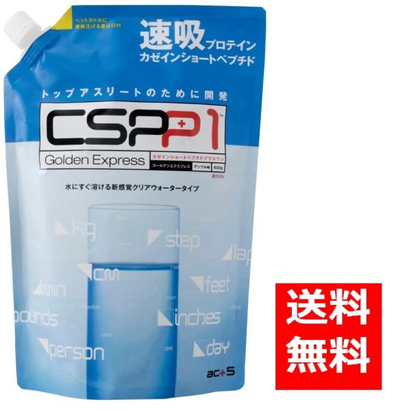 CSPP1 速吸プロテインカゼインショートペプチド GoldenExpress600gCSPP1-600 act5 アクトファイブ