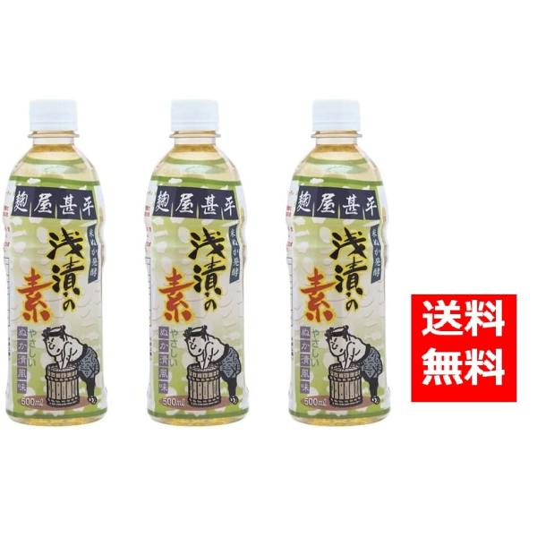 マルアイ食品 麹屋甚平 浅漬の素 500ml×3個
