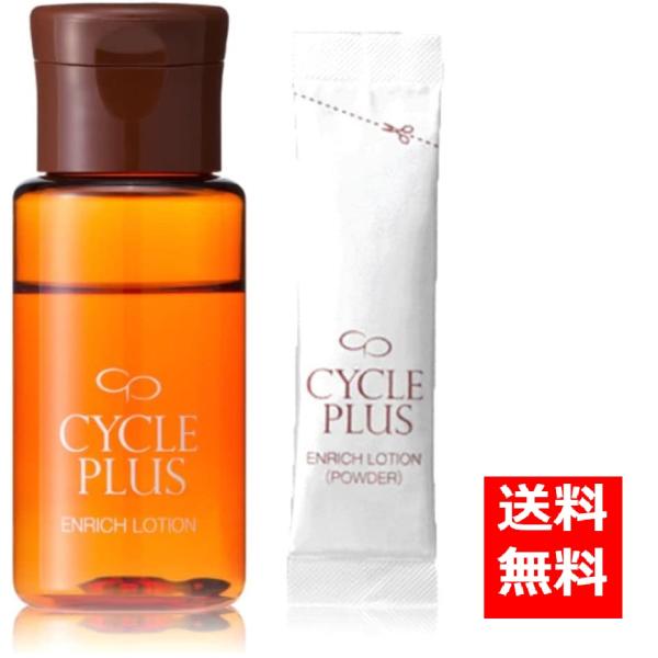 ナリス化粧品 混ぜる化粧水 ハーフサイズ エンリッチローション ハーフ 2剤式 サイクルプラス （ローション 保湿 APPS 高浸透型ビタミンC誘導体 無着色 無香料）