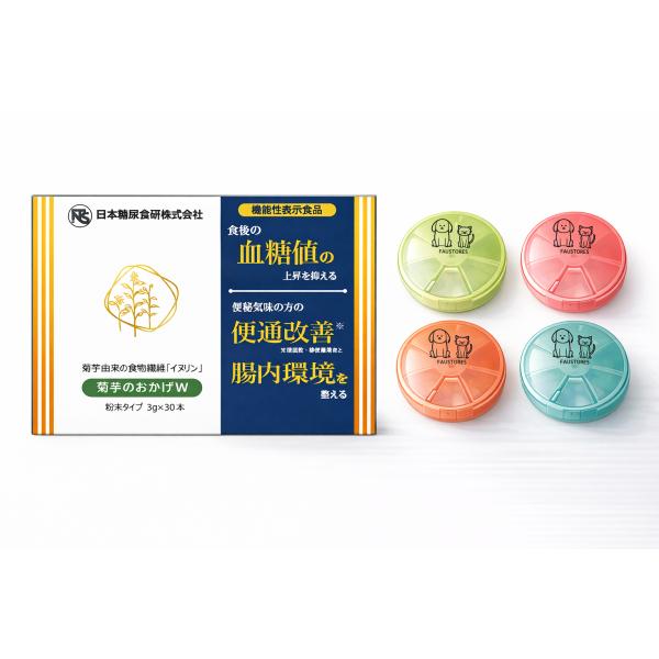 菊芋のおかげW 3g×30本 粉末 便秘気味の方の便通改善 腸内環境を整える イヌリン 農薬不使用 日本製 日本糖尿食研 FAUSTORES限定 携帯用ピルケースセット