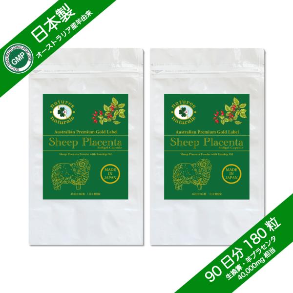 BSEフリーおよびTSEフリーのオーストラリア産の羊を使用。羊プラセンタパウダーはオーストラリア政府認定証取得済みです。女性に大人気。生プラセンタ換算40,000mgのプラセンタが100倍濃縮。