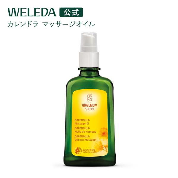 WELEDA（ヴェレダ） ボディオイル オーガニック 公式 正規品