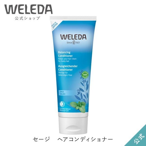 [ 国内正規品 ] 健やかな頭皮環境を守るために生まれた、セージ ヘアコンディショナ―。清々しいセージの葉をはじめとする植物のエキスが、頭皮に必要な潤いを与え、爽やかに保ちます。根元から立ち上がり、サラサラで指通りの良いまとまる髪へ整えます...