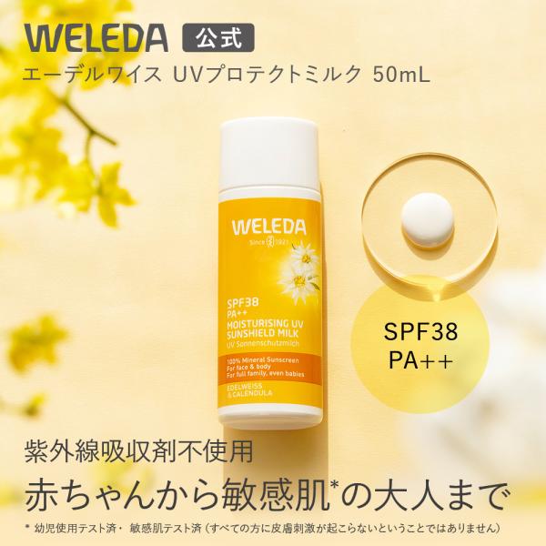 WELEDA 日焼け止め オーガニック ヴェレダ 公式 正規品 WELEDA 日焼け止め オーガニック ヴェレダ 公式 正規品
