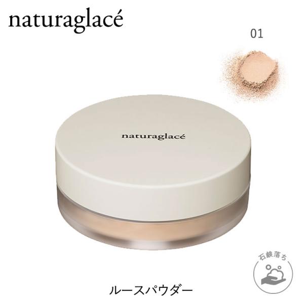 ナチュラグラッセ プレストパウダー 01 ルーセントベージュ 12g