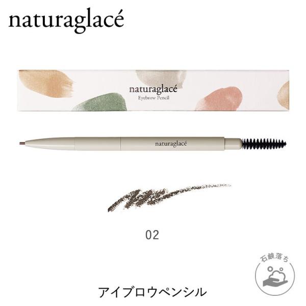 Naturaglace（ナチュラグラッセ） アイブロウ オーガニック 公式