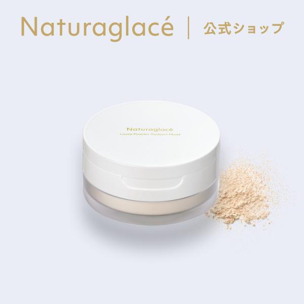 [ Naturaglace 公式 ]しっとりとしたつけ心地で、上質なきらめきをまとうフェイスパウダー。なめらかにとけ込み、シルクのようなツヤ肌に仕上げます。[ ブランド ] Naturaglace ナチュラグラッセ[ ブランド紹介 ] 20...