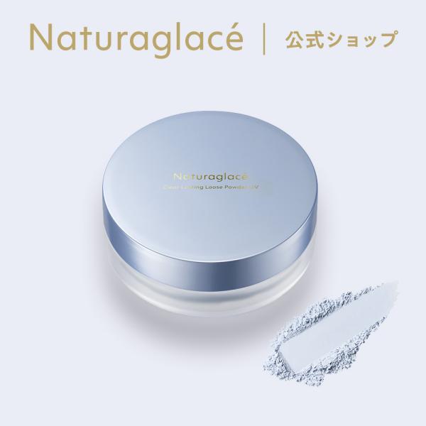 Naturaglace（ナチュラグラッセ） フェイスパウダー オーガニック 公式