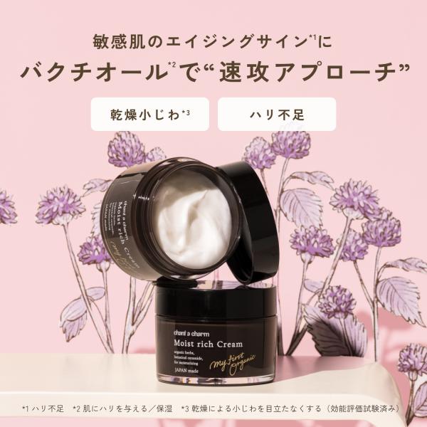 保湿クリーム オーガニック チャントアチャーム モイストリッチクリーム