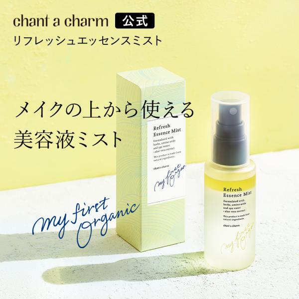 chant a charm 化粧水 オーガニック チャントアチャーム 公式