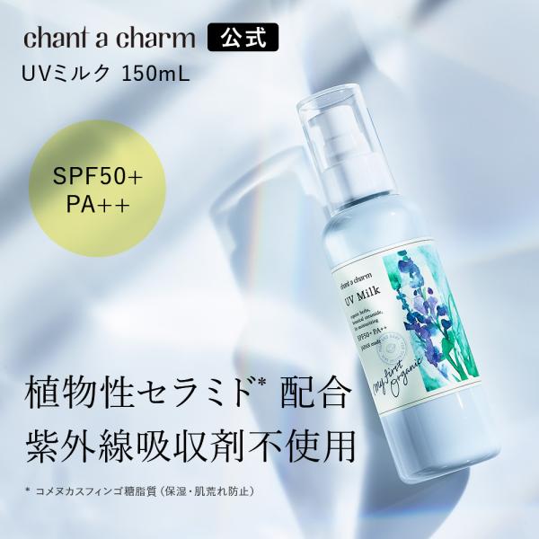 chant a charm 日焼け止め オーガニック 【数量限定】チャントア chant a charm 日焼け止め オーガニック 【数量限定】チャントア