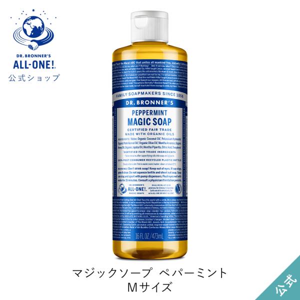 DR.BRONNERボディソープ(ペパーミント) Dr.Bronner's（ドクターブロナー） ボディソープ オーガニック 公式