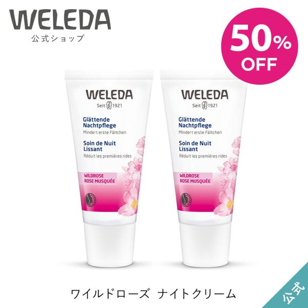 [ 国内正規品 ] 寝ている間に集中ケアする、濃厚でリッチな夜用クリーム。ローズヒップ（モスカータバラ種子油）や月見草油などの植物オイルが、肌にしっとりとなじみ、潤いとハリをもたらします。[ ブランド ] ヴェレダ WELEDA[ ブランド...