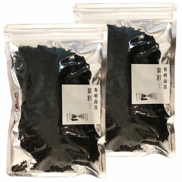 [メール便送料無料] 有明海苔 紫彩（しさい）　15g ２袋セット　無酸処理で育った有明海苔* 一番摘み　乾のり　無酸処理