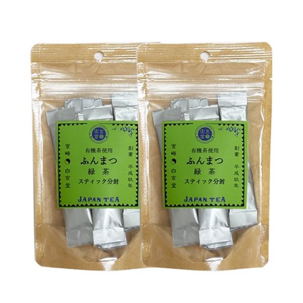 【メール便送料無料】白玄堂　ふんまつ緑茶　1g×10包 　２袋セット　宮崎　九州　有機煎茶　グリーンティー