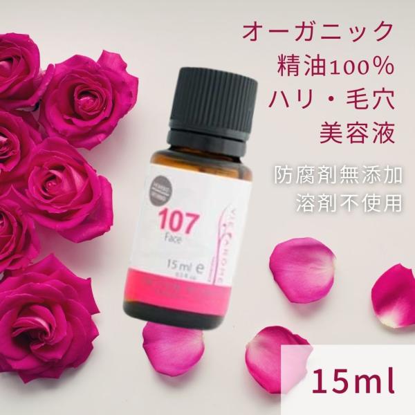 ヴィアローム(Vie arome) フリクションオイル 107 15ml ハリ 毛穴