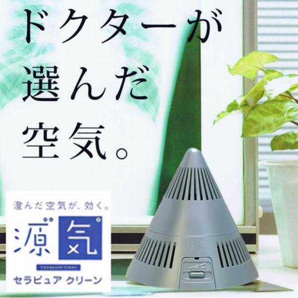 セラピュア クリーン源気 パールグリーン 空気清浄機・ウィルス・花粉