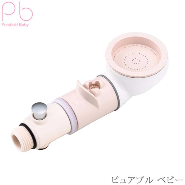 シャワーヘッド マイクロバブル 赤ちゃん ベビー 日本製 沐浴