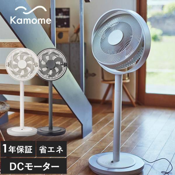 カモメファン 扇風機 DCモーター K-F28AY サーキュレーター 28cm 静音 省エネ 高さ2段階調節 Kamome カモメ Kamome Living