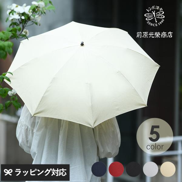 折りたたみ傘 前原光榮商店 特選 MAEHARA TOKYO 日傘 雨傘 naturobe_mnr-0377