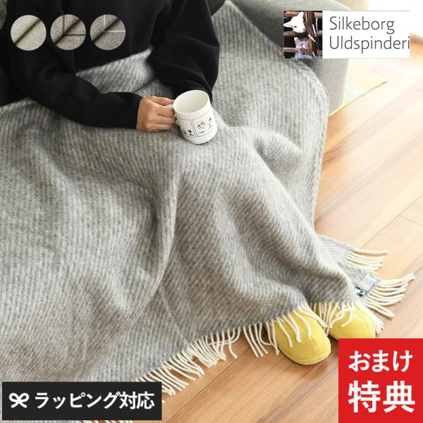 Silkeborg Uldspinderi シルケボー スローケット 楽天市場】【ギフト対応】 【特典付き】 Silkeborg Uldspinderi