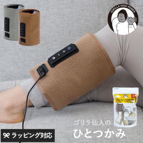 ゴリラのひとつかみ 正規品 マッサージ ふくらはぎ 振動 強力 フットケア ハイパワー ゴリラ仙人のひとつかみ