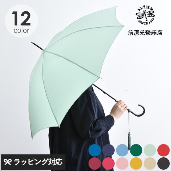 傘 雨傘 レディース おしゃれ 日本製 高級 上質 前原光榮商店 婦人雨傘 NEW-トラッド-08-L