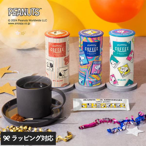 コーヒー インスタント 限定 75周年 ギフト スヌーピー かわいい INIC coffee イニックコーヒー PEANUTS 75th 年代別ブレンド