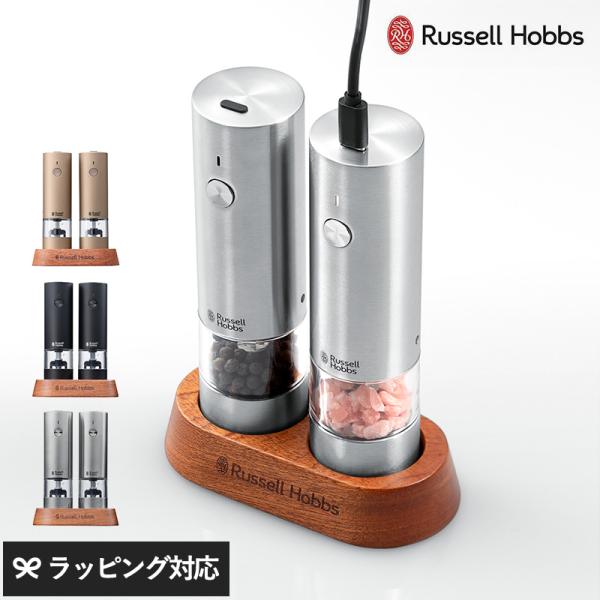 キッチン用品 ミル 電動ミル 充電式 スパイス ソルト ペッパー おしゃれ Russell Hobbs ラッセルホブス 充電式ミル ソルト＆ペッパー ミニ（２本セット）