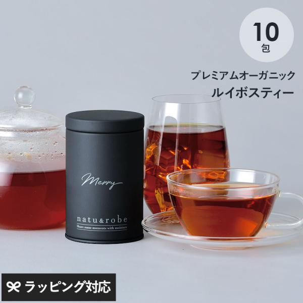 お茶 ギフト ティーバッグ オーガニック ハーブ 有機 ルイボスティー merry  カップ用10包入りギフト缶 ポイント消化