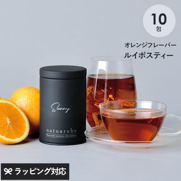 ティーバッグ フレーバー オレンジ ハーブ オレンジフレーバー ルイボスティー sunny  カップ用10包入りギフト缶 ポイント消化