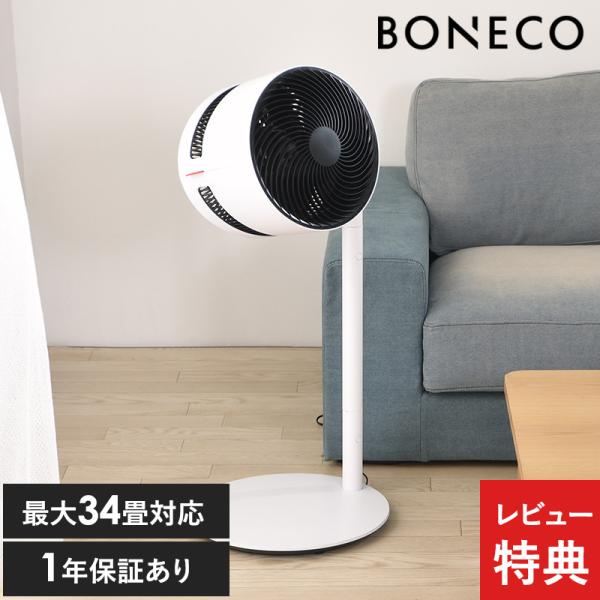 サーキュレーター 扇風機 BONECO ボネコ エアーシャワーファンF220 naturobe_nr-03150