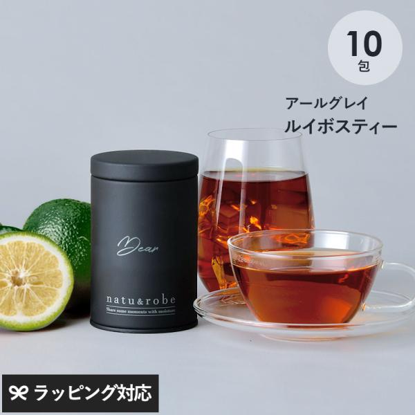 ティーバッグ アールグレイ オーガニック ハーブ ノンカフェイン アールグレイルイボスティー dear カップ用10包入り ギフト缶 ポイント消化