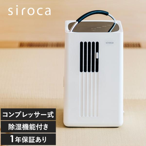 スポットクーラー 除湿機 冷風扇 おしゃれ シンプル コンパクト SY