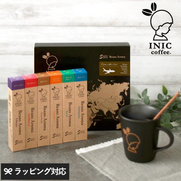 コーヒー ギフト プレゼント おしゃれ INIC coffee イニックコーヒー Beans Aroma ALL Assort Gift ビーンズアロマ 3本入り ALLアソートギフト