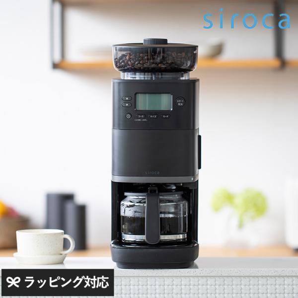siroca コーヒーミル CM-6C261 ブラック　カフェばこプロ コーン式全自動コーヒーメーカー「カフェばこPRO」 CM-6C261