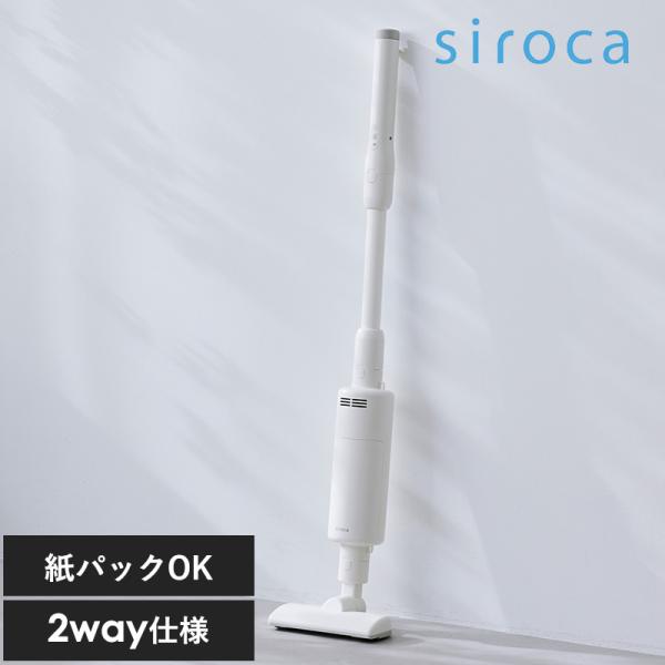 シロカ 掃除機 クリーナー 紙パック 機能 おしゃれ ホワイト SV-SK151