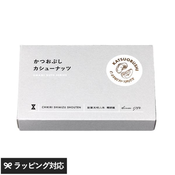 ナッツ カシューナッツ 詰め合わせ ギフト おしゃれ おつまみ かつおぶし かつおぶしカシューBOX