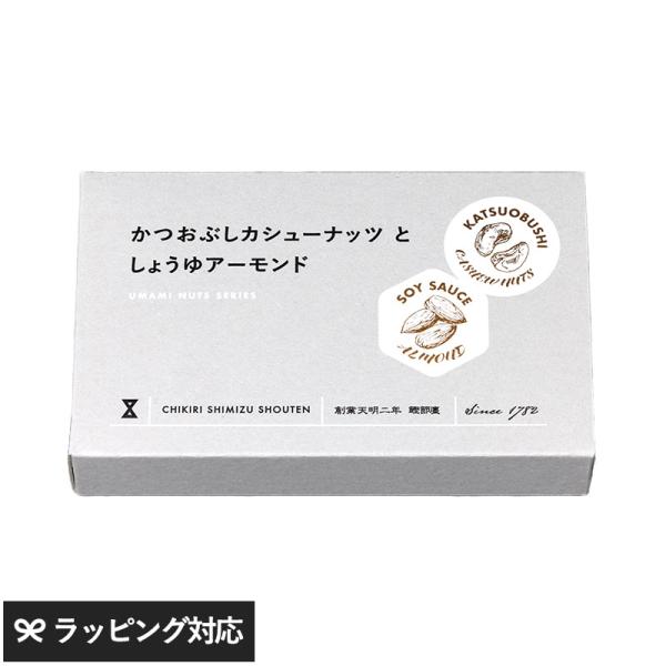 ナッツ カシューナッツ アーモンド 詰め合わせ ギフト おしゃれ おつまみ かつおぶしカシュー＆しょうゆアーモンドBOX