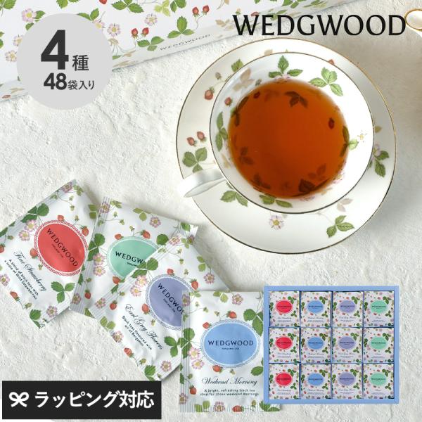 他サイト： 紅茶 ギフト セット 詰め合わせ 高級 上質 ティーバッグ 内祝い 結婚祝い WEDGWOOD ウェッジウッド ワイルド ストロベリー ティーバッグ WSN-30TBの商品画像