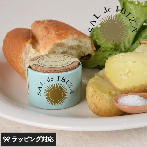 塩 ソルト 海塩 イビザ島 おしゃれ ターコイズ 陶器 SAL de IBIZA サル・デ・イビザ 100％ソルト 陶器ポット（小）