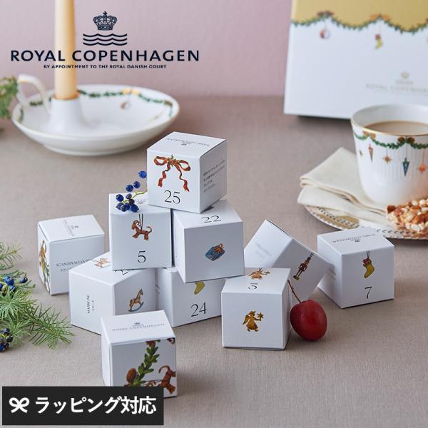 紅茶 ティーバッグ クリスマス カウントダウン ROYAL COPENHAGEN　ロイヤル コペンハーゲン  アドベントティーカレンダー2026