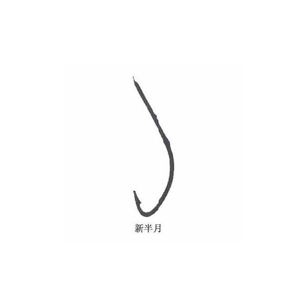 渓流仕掛け・淡水仕掛け オーナー 茶 たなご 新半月(糸付) 0号-0.4 渓流仕掛け・淡水仕掛け オーナー 茶 たなご 新半月(糸付) 0号-0.4