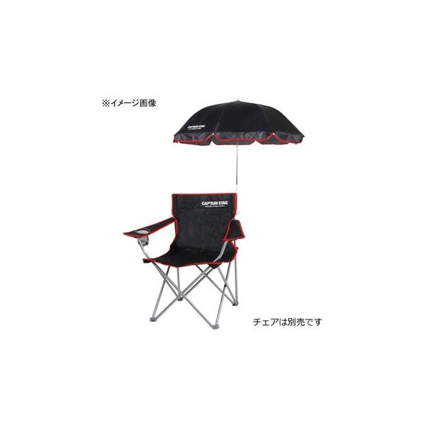 外遊びグッズ キャプテンスタッグ チェア用パラソル ブラック ナチュラム アウトドア専門店 通販 Yahoo ショッピング