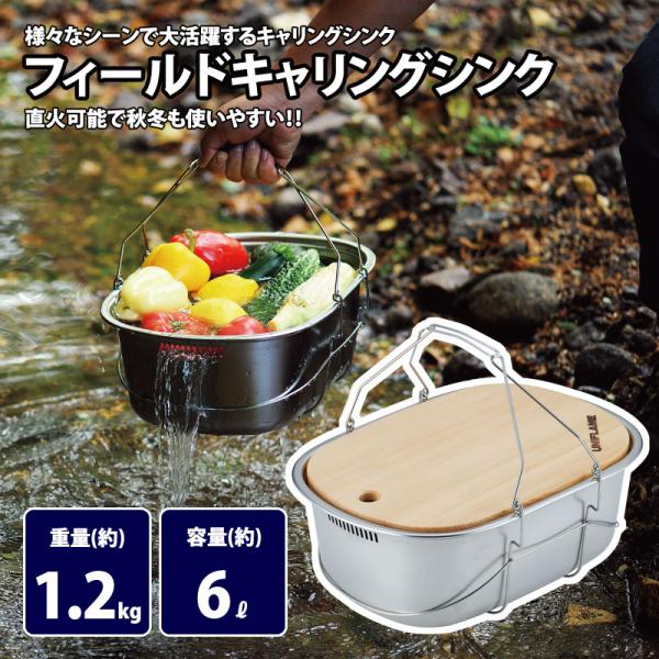 ユニフレーム キッチンツール フィールドキャリングシンク naturum-od_2421530