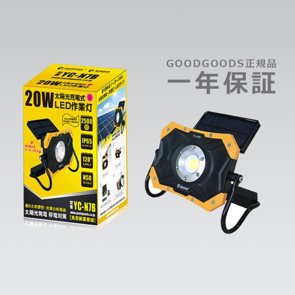 グッド グッズ(good goods) アウトドアライト 作業灯 充電式 アウトドアライト グッド グッズ(good goods) 作業灯 充電式