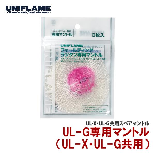 UNIFLAME（ユニフレーム） ランタンアクセサリー UL-G専用マントル 